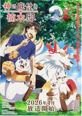 星轨列车 科幻动画在线观看封面